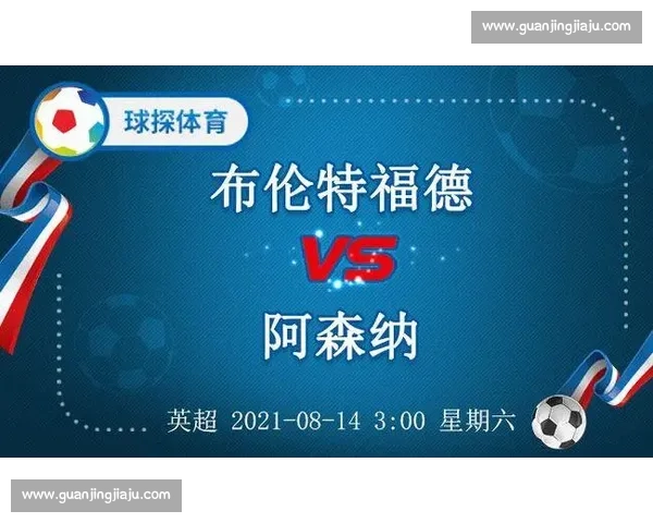阿森纳迎战维也纳迅速欧战焦点对决前瞻与走势解析全方位看点盘点